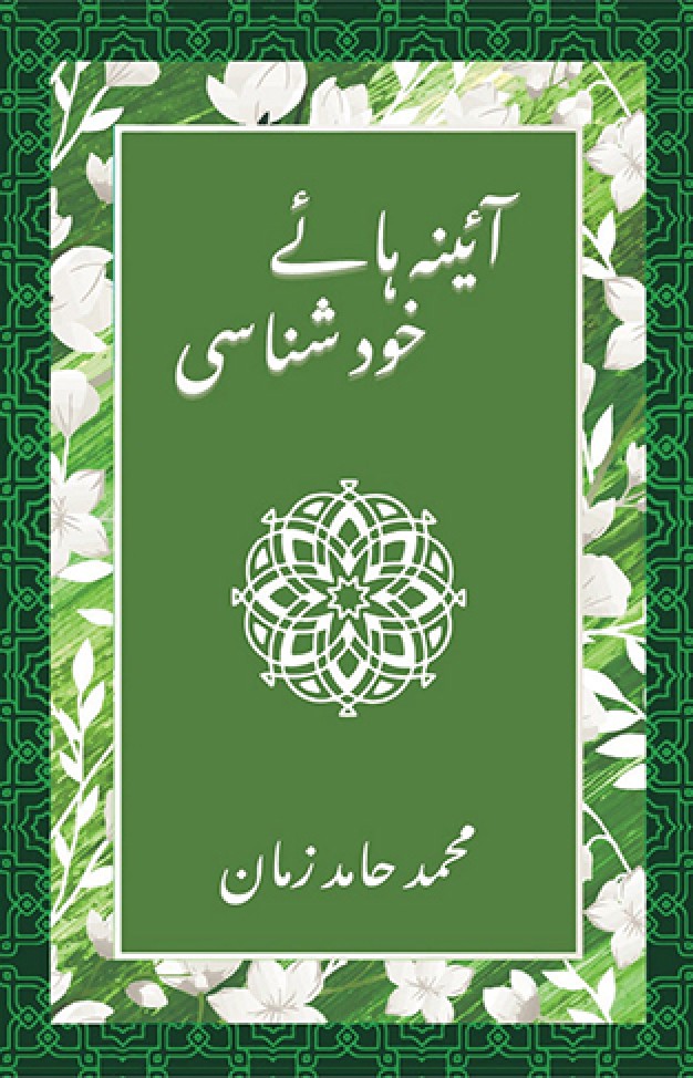 Aaina Haaye Khud Shanasi